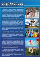 Стенд "Закаливание" - fgospostavki.ru - Уфа
