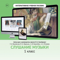 Слушание музыки. 1 класс - fgospostavki.ru - Уфа