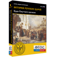 История русских царей. Цари Смутного времени - fgospostavki.ru - Уфа