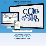 Сольфеджио. 6 класс - fgospostavki.ru - Уфа