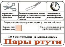 Тест-система «Пары ртути» - fgospostavki.ru - Уфа
