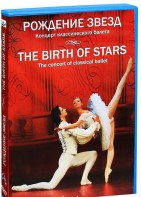 DVD "Рождение звёзд" - fgospostavki.ru - Уфа