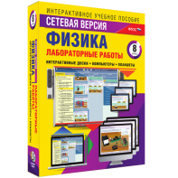 Лабораторные работы по физике 8 класс. Сетевая версия - fgospostavki.ru - Уфа