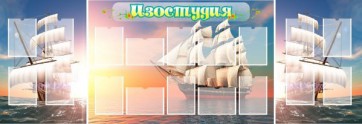 Стенд "Изостудия" - fgospostavki.ru - Уфа