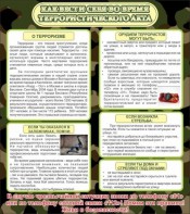Стенд "Как вести себя во время террористического акта" - fgospostavki.ru - Уфа