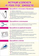 Стенд "Инструкция безопасности на уроках труда №1" - fgospostavki.ru - Уфа