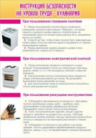 Стенд "Инструкция безопасности на уроках труда №2" - fgospostavki.ru - Уфа