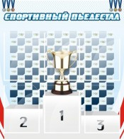 Стенд "Спортивный пьедестал" - fgospostavki.ru - Уфа