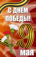 Баннер "С днем Победы" Вариант 4 - fgospostavki.ru - Уфа