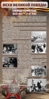 Стенд "Блокада Ленинграда" - fgospostavki.ru - Уфа