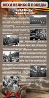 Стенд "Парад Победы" - fgospostavki.ru - Уфа