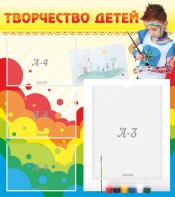 Стенд "Творчество детей" - fgospostavki.ru - Уфа