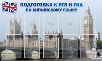 Стенд "Подготовка к ЕГЭ и ОГЭ по английскому языку" Вариант 2 - fgospostavki.ru - Уфа