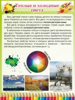 Стенд "Теплые и холодные цвета" - fgospostavki.ru - Уфа