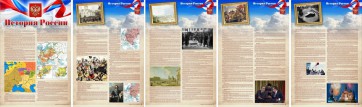 Стенд "История России" Вариант 1 - fgospostavki.ru - Уфа
