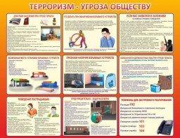 Стенд "Терроризм угроза обществу" - fgospostavki.ru - Уфа