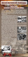 Стенд "Тыл в годы ВОВ" - fgospostavki.ru - Уфа