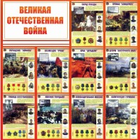 Стенд "Великая Отечественная война" - fgospostavki.ru - Уфа