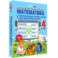 Математика 4 класс. Геометрические фигуры и величины. Текстовые задачи. Пространственные отношения - fgospostavki.ru - Уфа