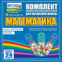 Динамические раздаточные пособия. Математика (шнуровка). Величины. Работа с информацией. - fgospostavki.ru - Уфа