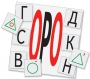 Динамические раздаточные пособия. Русский язык (комплект демонстрационных материалов). Касса букв, слогов, звуковых схем с набором интерактивных таблиц. - fgospostavki.ru - Уфа