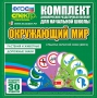 Динамические раздаточные пособия. Окружающий мир (веера). Животные и растения, дорожные знаки. - fgospostavki.ru - Уфа