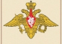 Комплект плакатов "Государственные и военные символы Российской Федерации" - fgospostavki.ru - Уфа