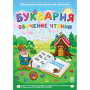 Буквария. Обучение чтению. Программно-методический комплекс - fgospostavki.ru - Уфа