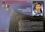 Комплект плакатов "Твои Герои, Россия" - fgospostavki.ru - Уфа