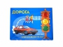 Настольная игра "Дорога" - fgospostavki.ru - Уфа