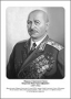 Командующие фронтами в Великую Отечественную войну 1941-1945. Портреты. (32х45 сантиметров) - fgospostavki.ru - Уфа
