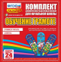 Динамические раздаточные пособия. Русский язык (шнуровка). Азбука, учимся читать. - fgospostavki.ru - Уфа