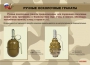 Комплект плакатов "Ручные гранаты" - fgospostavki.ru - Уфа