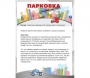 Парковка для профессионалов - fgospostavki.ru - Уфа