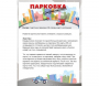 Парковка для профессионалов - fgospostavki.ru - Уфа
