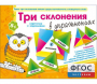 Три склонения в упражнениях - fgospostavki.ru - Уфа