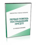 DVD "Первая помощь пострадавшим" - fgospostavki.ru - Уфа
