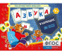 Азбука в кармашке - fgospostavki.ru - Уфа