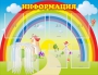 Стенд "Информация" Вариант 3 - fgospostavki.ru - Уфа
