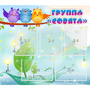 Стенд "Группа Совята" - fgospostavki.ru - Уфа