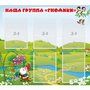 Стенд "Наша группа Гномики" - fgospostavki.ru - Уфа