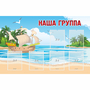 Стенд "Наша группа" 1.4x0.9 - fgospostavki.ru - Уфа