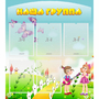 Стенд "Наша группа" с 5 карманами - fgospostavki.ru - Уфа