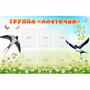 Стенд "Группа Ласточки" - fgospostavki.ru - Уфа
