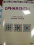 Пособие для слабовидящих - Орнаменты - fgospostavki.ru - Уфа