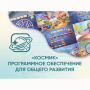 «Космик» Программное обеспечение для общего развития - fgospostavki.ru - Уфа