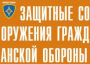 Комплект плакатов "Защитные сооружения ГО" (без обложки) - fgospostavki.ru - Уфа