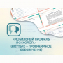 «Мобильный Профиль психолога» (ноутбук + программное обеспечение) - fgospostavki.ru - Уфа