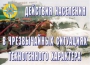 Комплект плакатов "Действия населения в ЧС техногенного характера" - fgospostavki.ru - Уфа