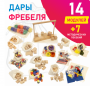 Игровой набор Дары Фребеля в мешочках 14 модулей с методическими пособиями 7 книг - fgospostavki.ru - Уфа